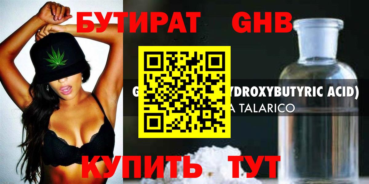 Бутират оксибутират Находка