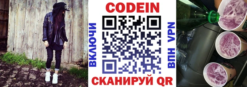 Codein Purple Drank  Находка 