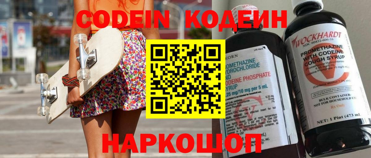 Кодеиновый сироп Lean напиток Lean (лин)  Codein напиток Lean (лин)  Находка  Вход с VPN 