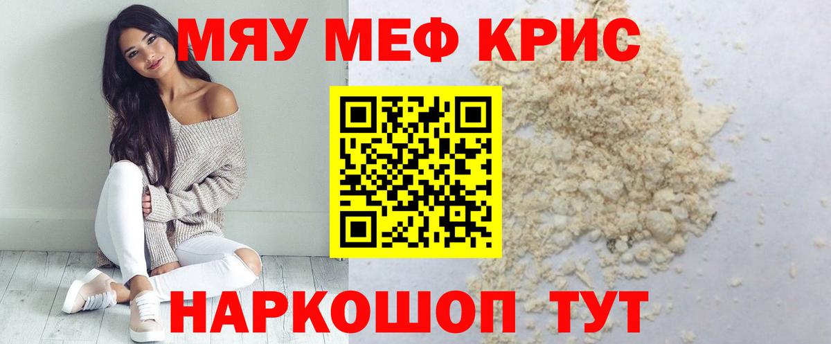 Меф  МЯУ-МЯУ 4 MMC  Вход с VPN  Меф  МЕФ VHQ  Находка 