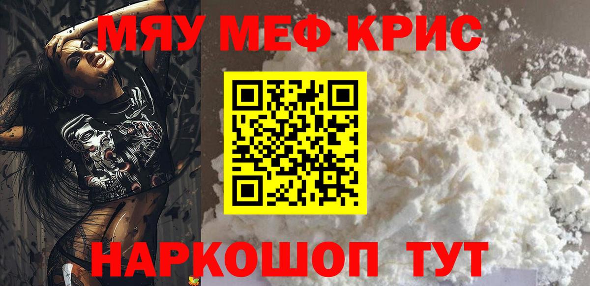 Мефедрон мука Находка